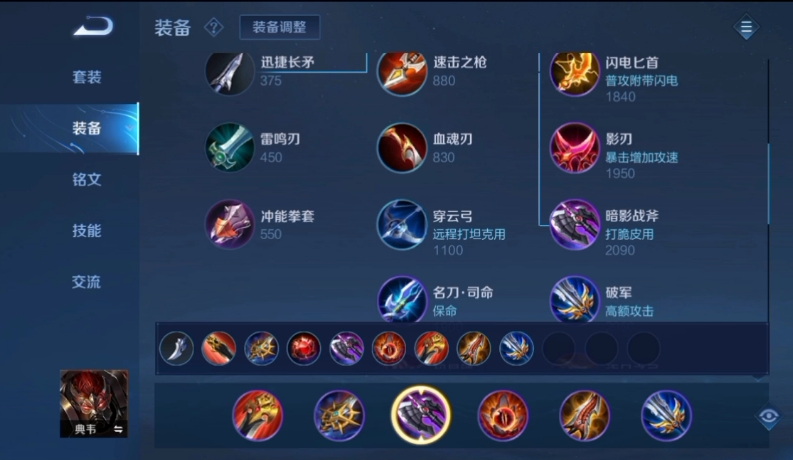 王者荣耀典韦怎么搭配出装和铭文