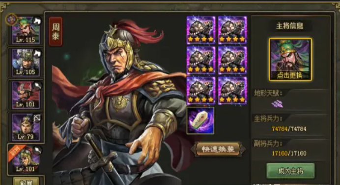 攻城掠地周泰怎么替换武将