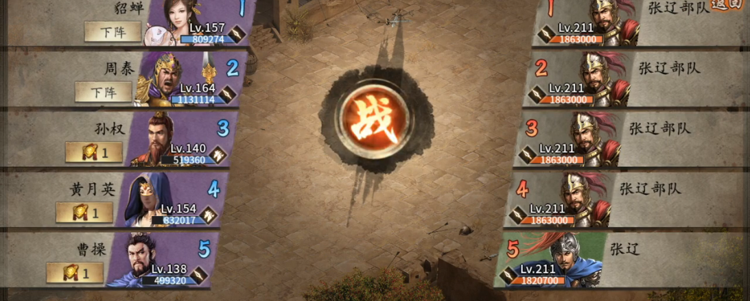 攻城掠地211级张辽怎么打