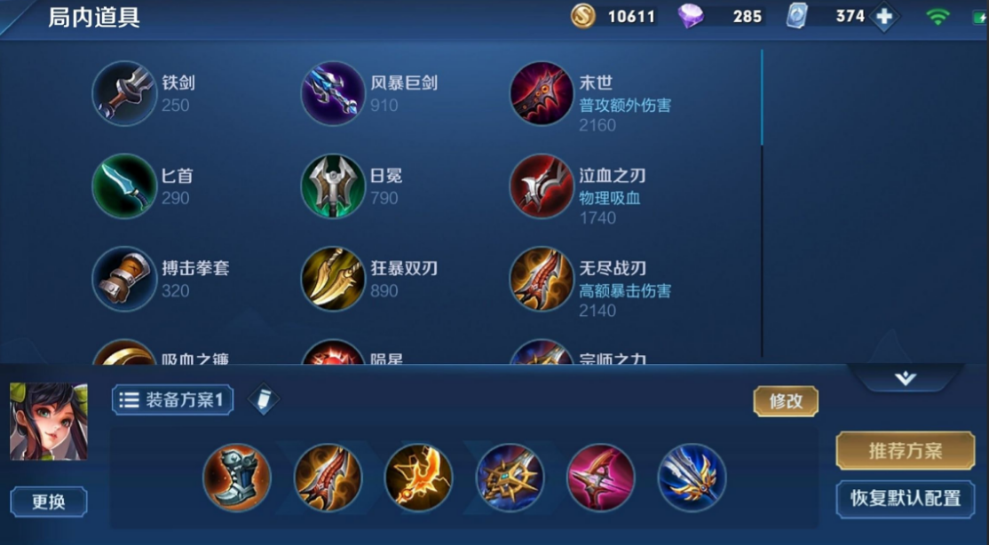 王者荣耀孙尚香出装出什么