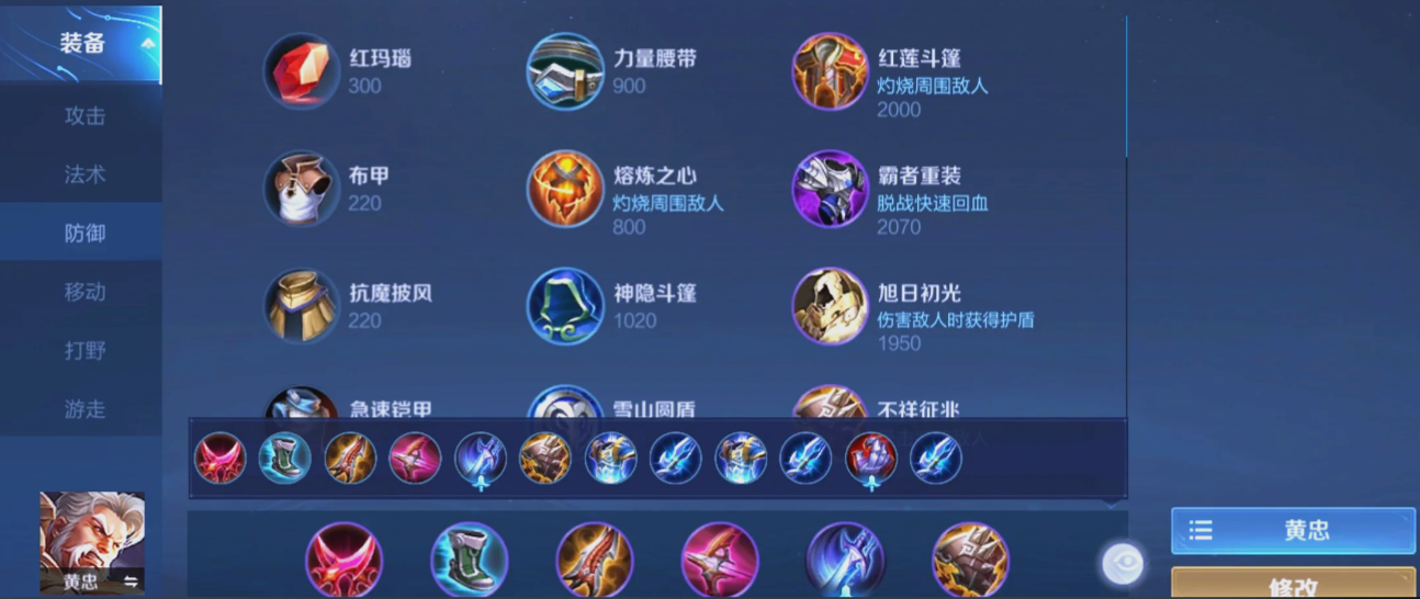 王者荣耀黄忠如何出装