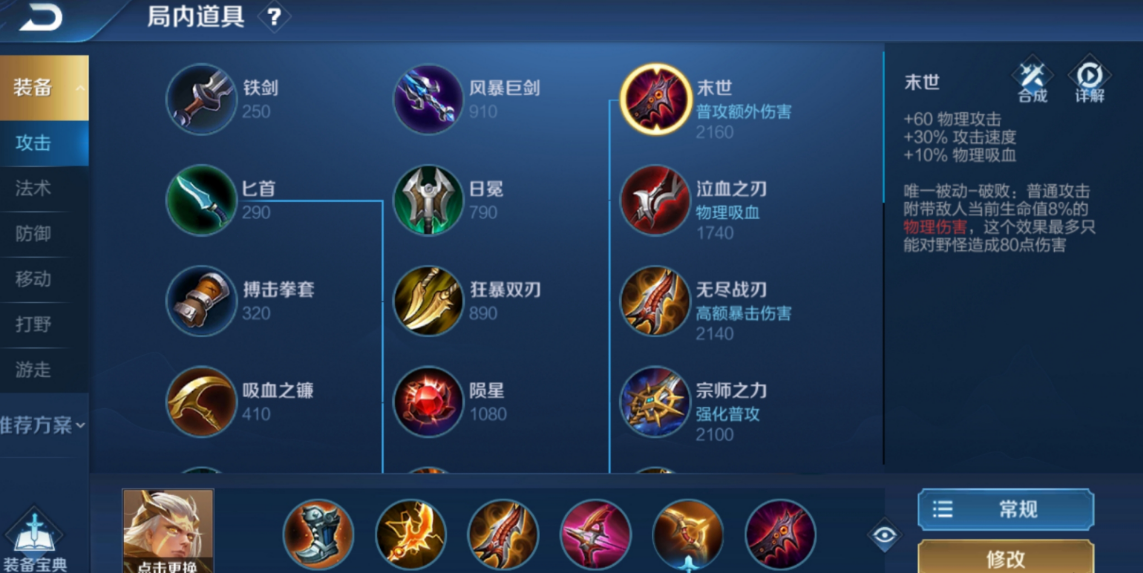 王者荣耀后羿怎么出装