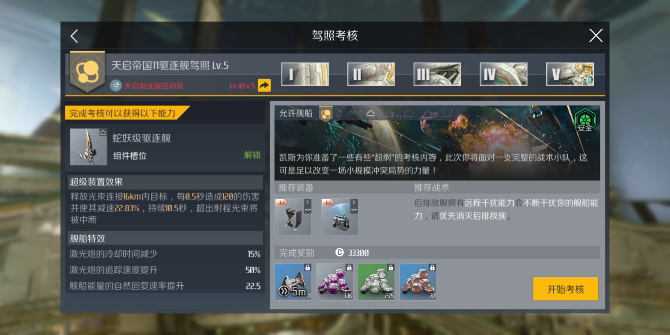 第二银河战巡5怎么过