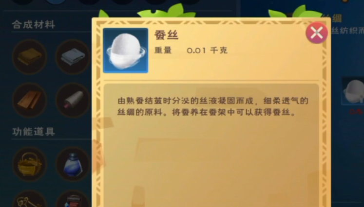 创造与魔法云蚕丝怎么获得