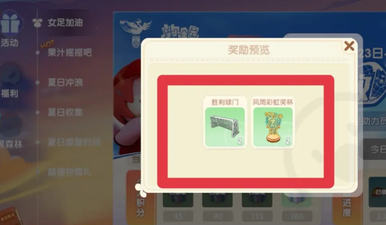 摩尔庄园足球网怎么获得