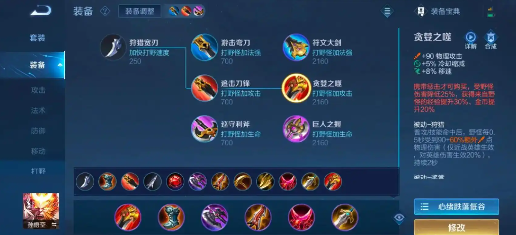 王者荣耀猴子纯输出暴力出装怎么搭配