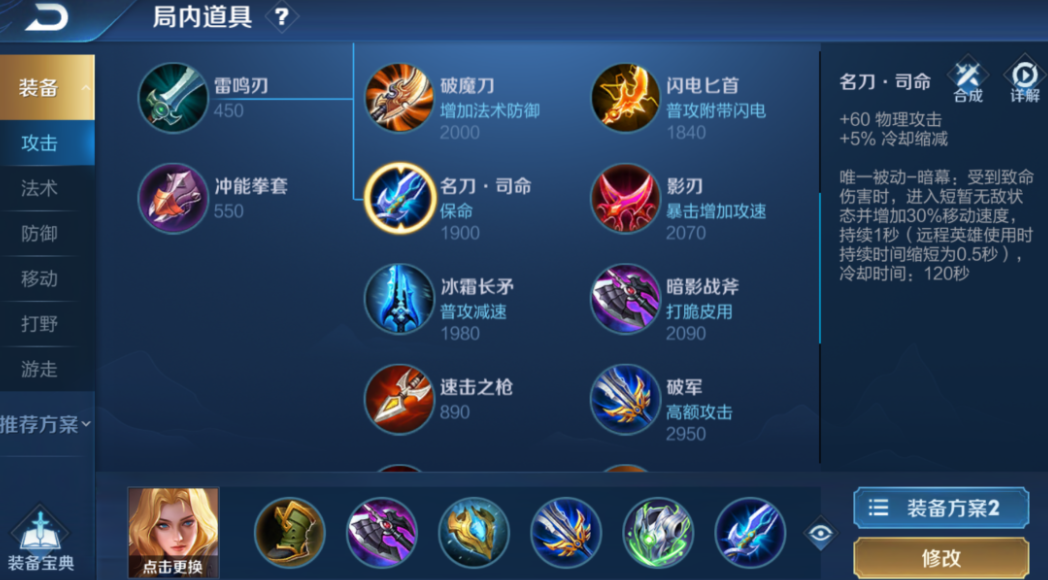 王者荣耀夏洛特最强怎么出装