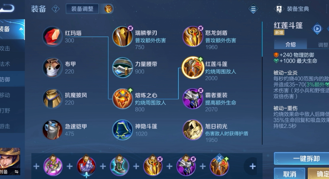 王者荣耀刘备出装铭文怎么搭