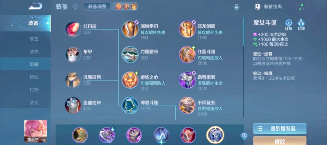 王者荣耀花木兰特殊如何出装