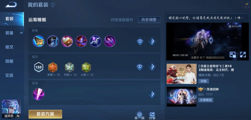 王者荣耀诸葛亮打肉怎么出装