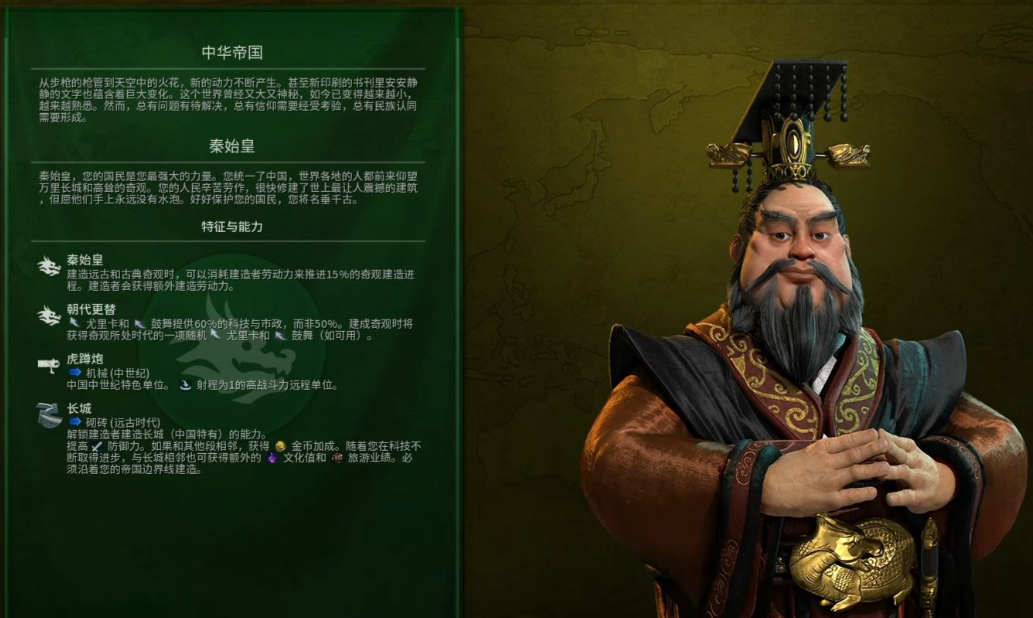 文明6秦始皇强不强