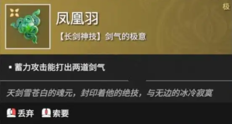 永劫无间长剑怎么打出两道剑气