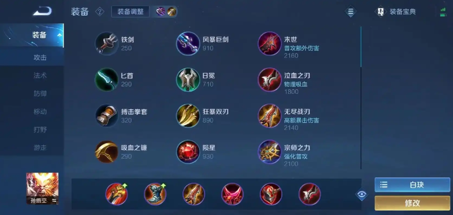 王者荣耀猴子出什么出装和铭文cd快