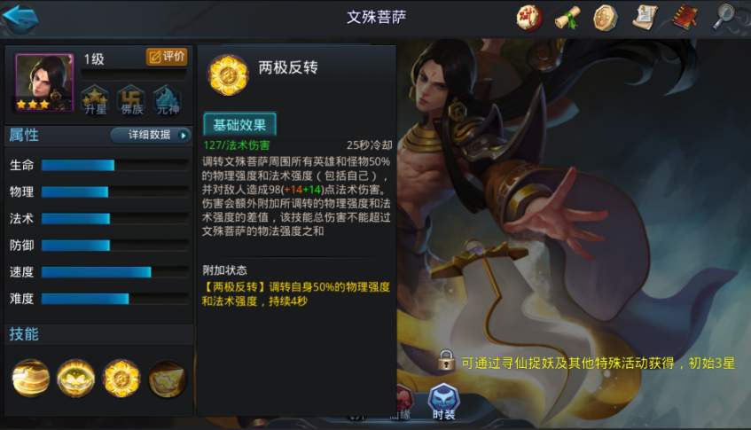 乱斗西游2文殊菩萨阵容怎么选