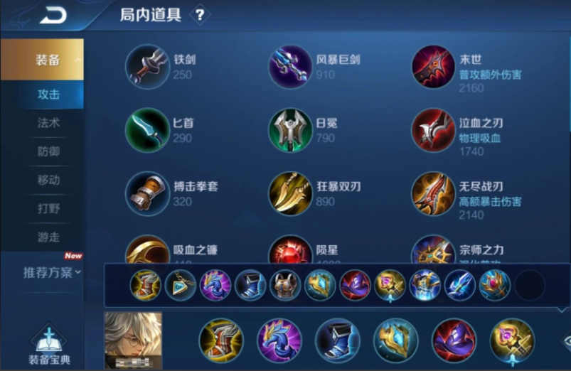 王者荣耀里张良怎么出装