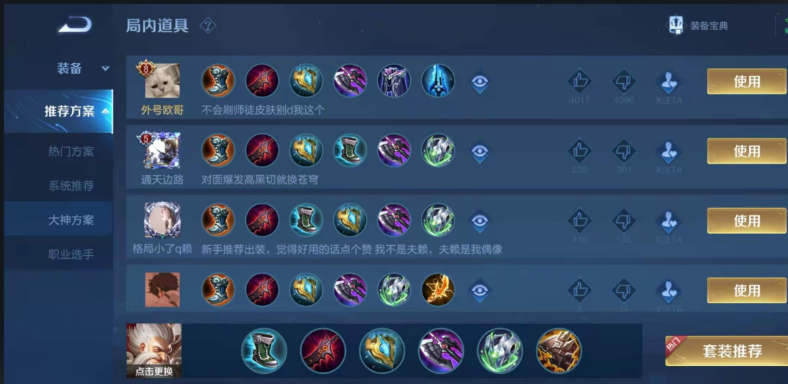 王者荣耀老夫子逆风局出装是什么