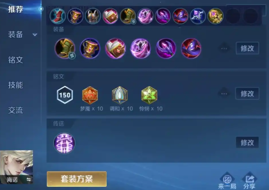 王者荣耀1v1海诺怎么出装