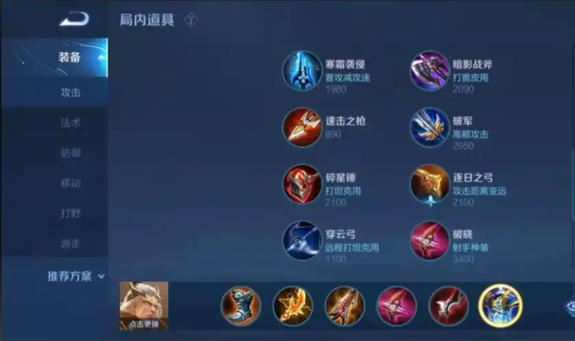 王者荣耀后羿最强出装是什么