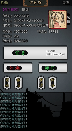 放置江湖出身选什么好