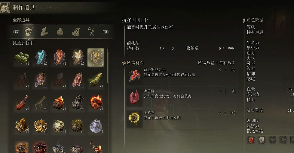 艾尔登法环野兽肝哪里刷