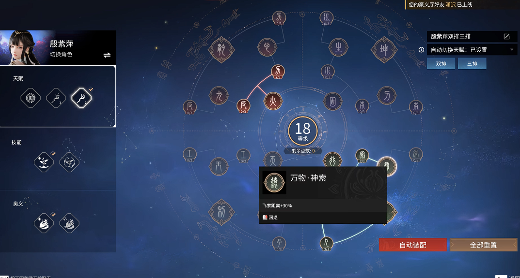 永劫无间沈妙天赋印记怎么搭配