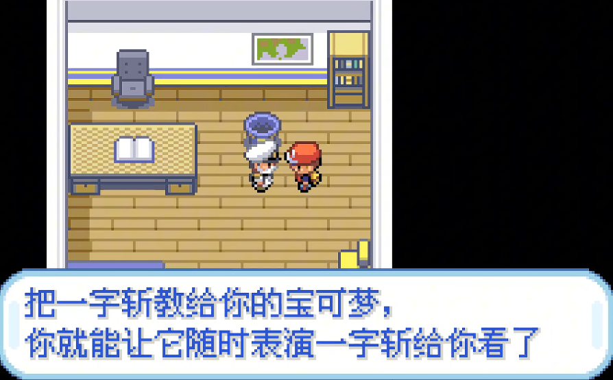 口袋妖怪火红居合斩在哪