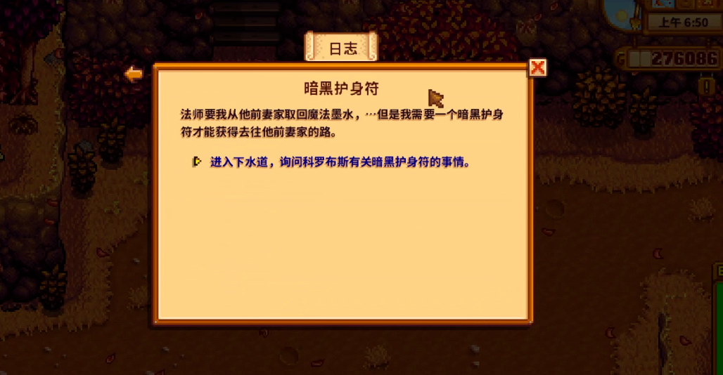 星露谷物语法师任务怎么做