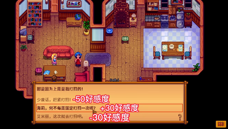 星露谷物语海莉好感事件怎么选