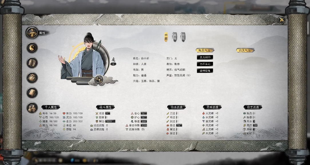 鬼谷八荒什么气运开局比较好