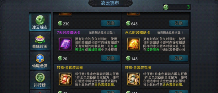 乱斗西游2怎么互赠时装