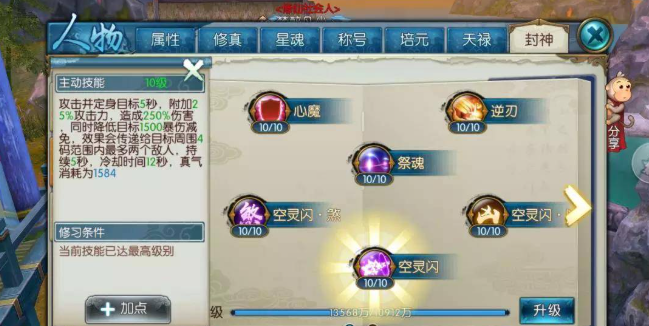 诛仙手游灵契封神选什么技能