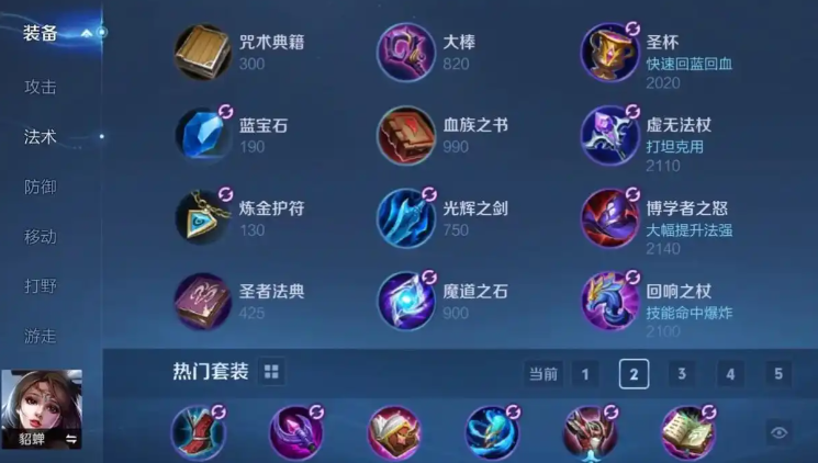 王者荣耀开局貂蝉怎么出装