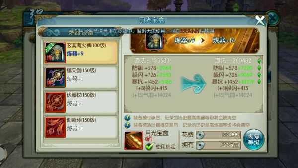 诛仙手游炼器月光宝盒在哪