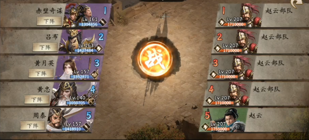 攻城掠地207赵云副本怎么过