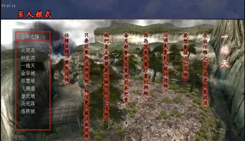 流星蝴蝶剑怎么过一线天