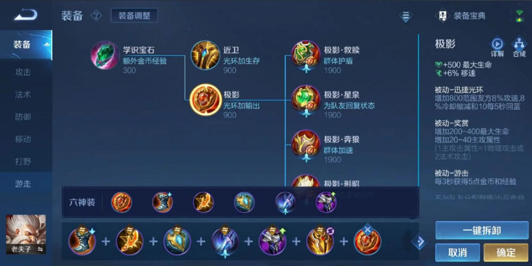 王者荣耀老夫子最强出装怎么搭配