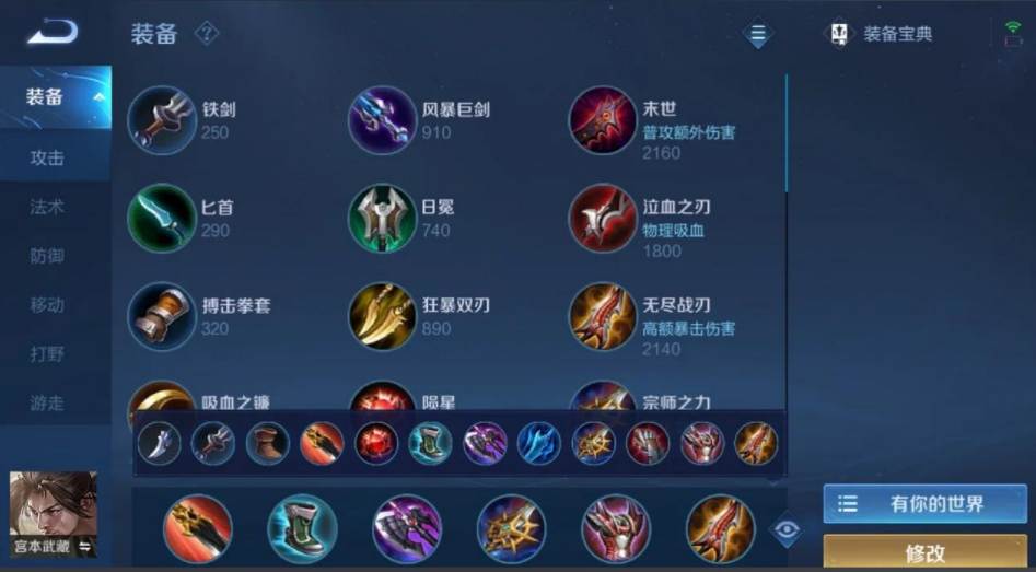 王者荣耀的宫本怎么出装