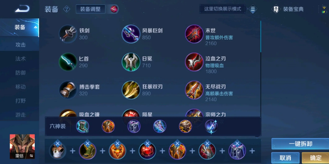 王者荣耀蒙恬的出装以及铭文怎么出