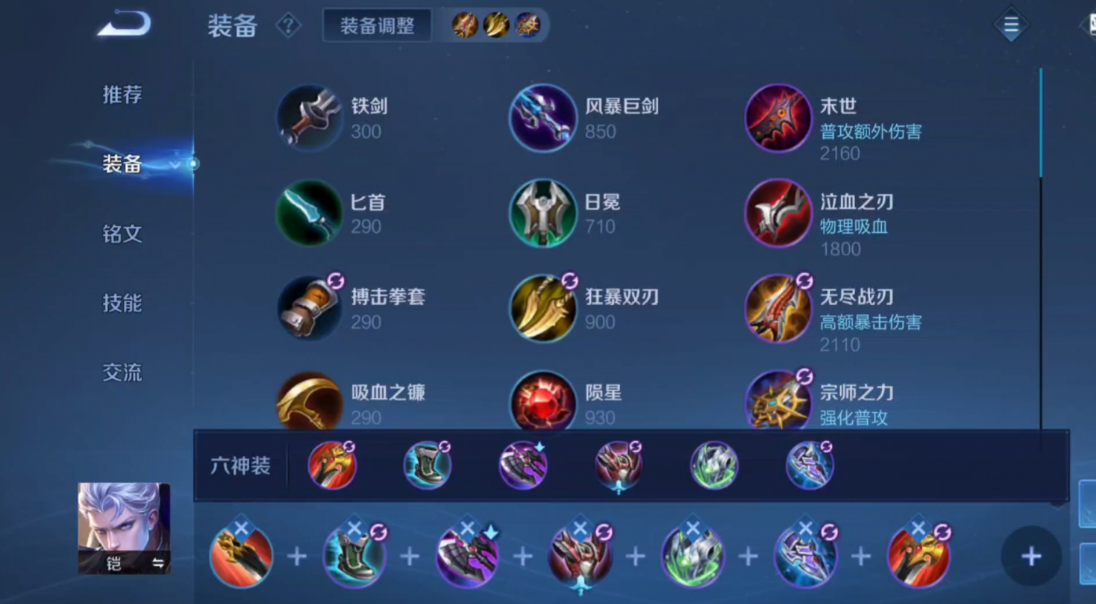 王者荣耀铠打野如何出装