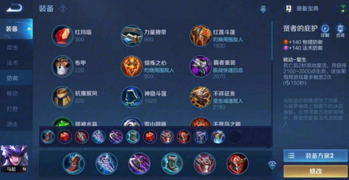 王者荣耀马超的出装怎么出