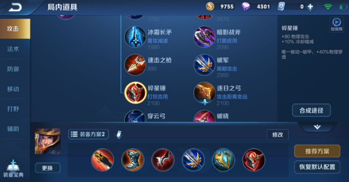 王者荣耀里面的刘备怎么出装