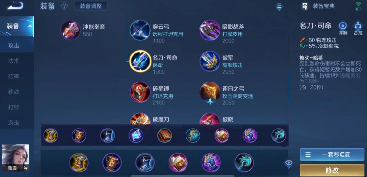 王者荣耀甄姬最强出装铭文怎么搭