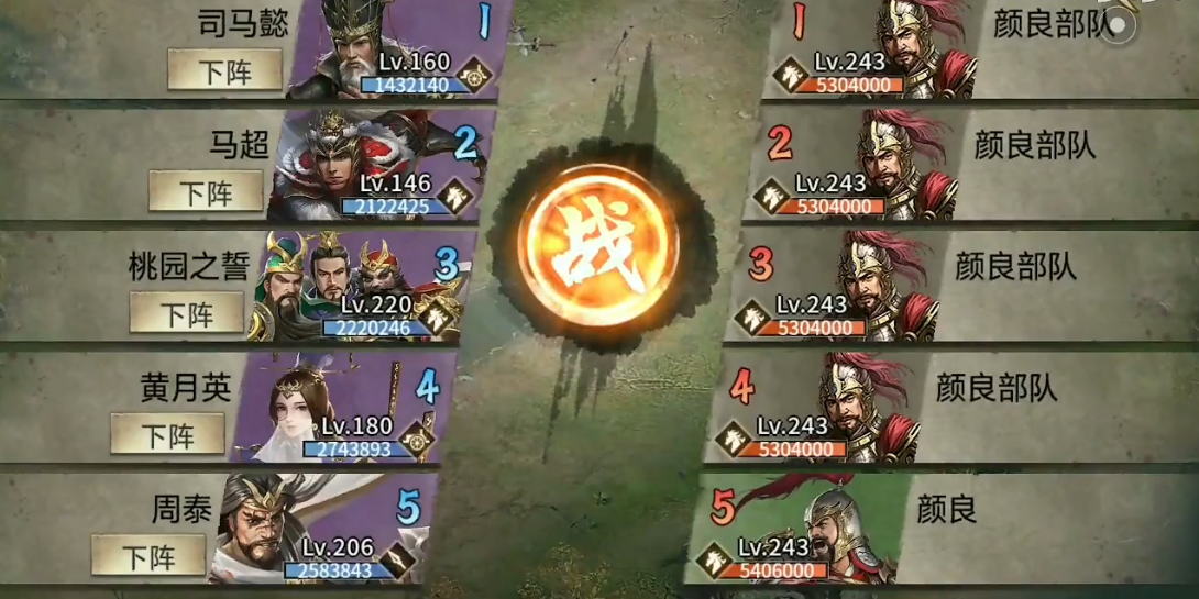 攻城掠地243颜良怎么过