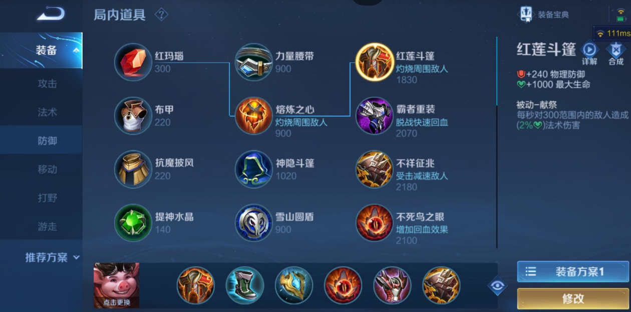 王者荣耀猪八戒出装是什么