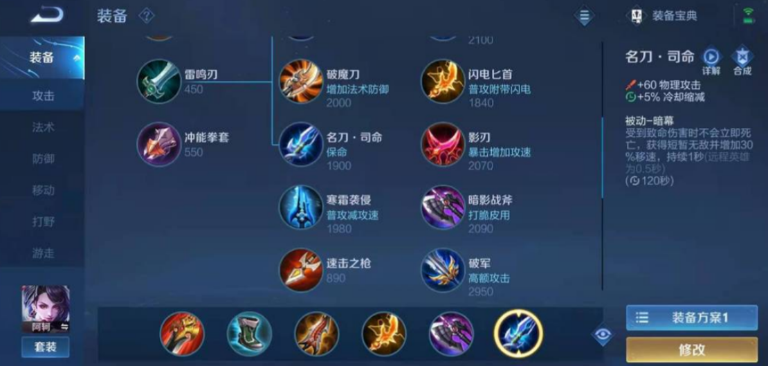 王者荣耀阿轲出装铭文怎么出