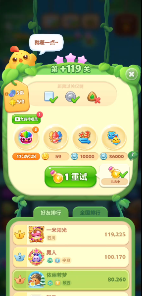 开心消消乐隐藏119关怎么玩