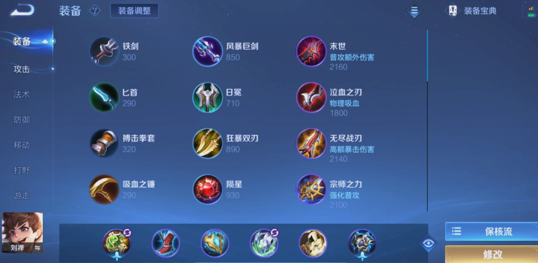 王者荣耀中刘禅辅助怎么出装