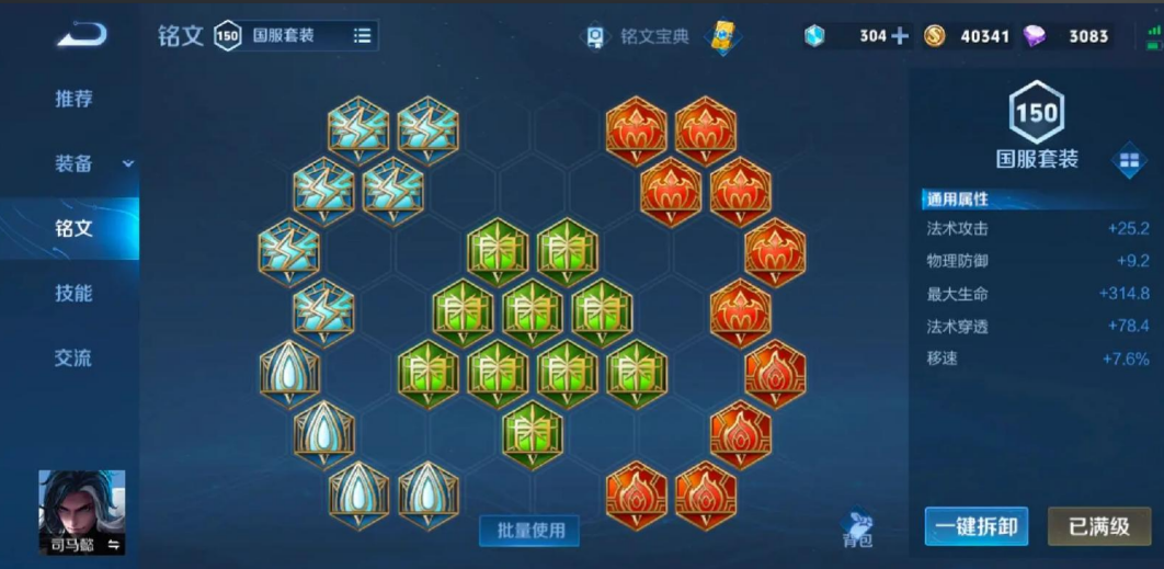 王者荣耀司马懿铭文如何搭配