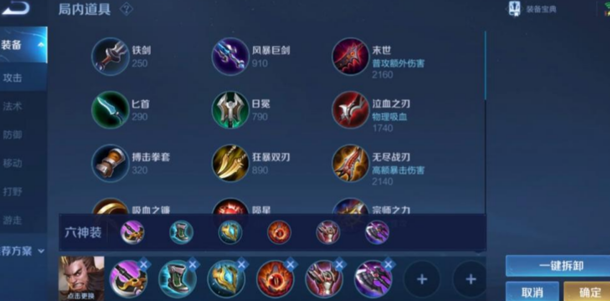 王者荣耀程咬金怎么出装