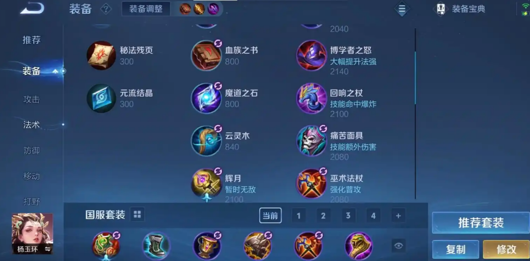 王者荣耀杨玉环出装出什么